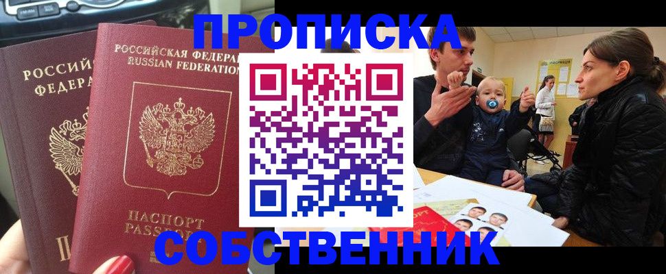 прописка в квартире в Ковылкино